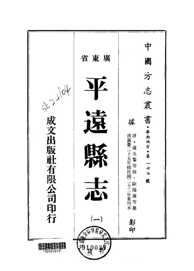 平远县志（民国刊本） 书影 1