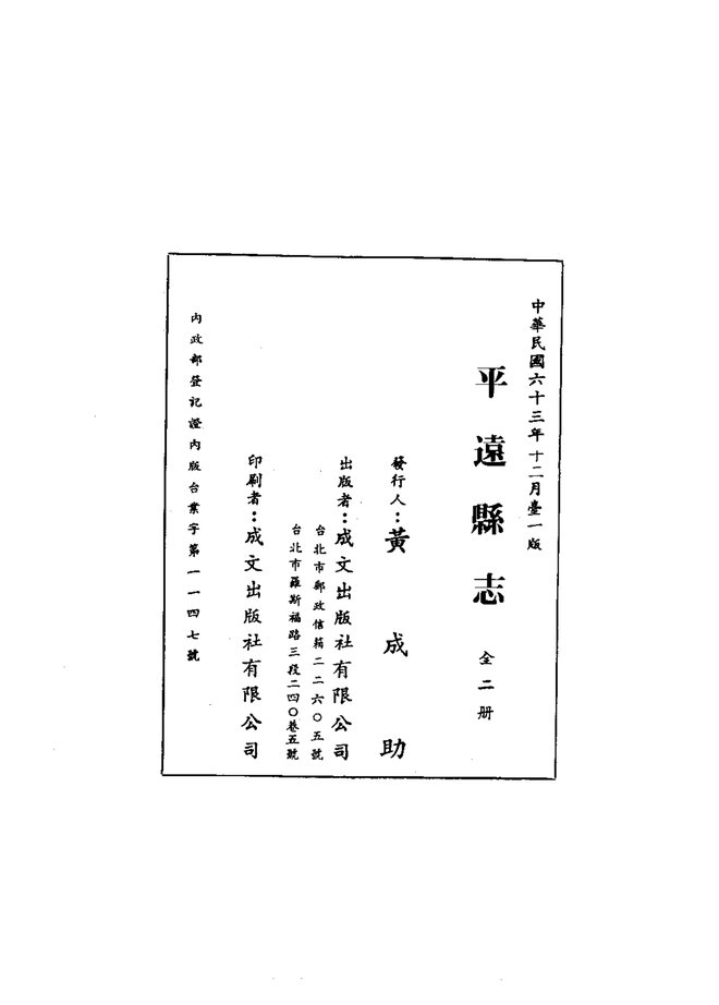 平远县志（民国刊本） 书影 2