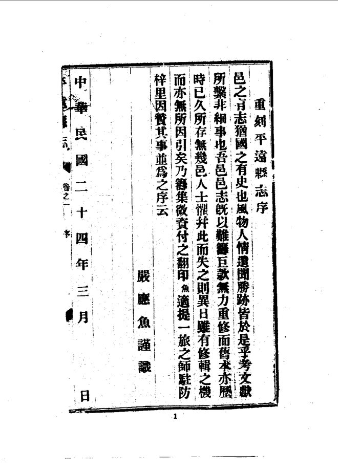 平远县志（民国刊本） 书影 3