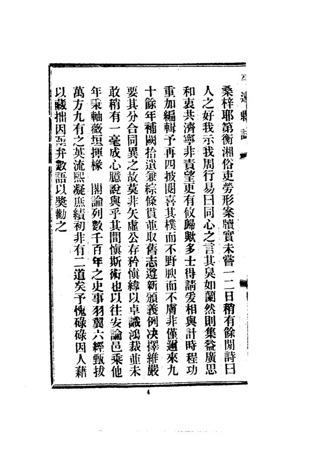平远县志（民国刊本） 书影 6