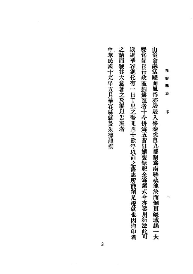 华容县志 书影 3