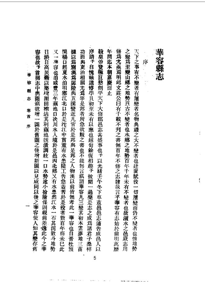 华容县志 书影 5