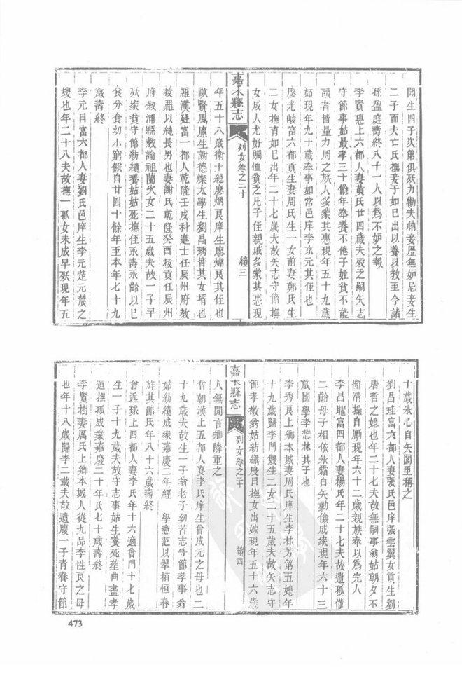 同治嘉禾县志 书影 2