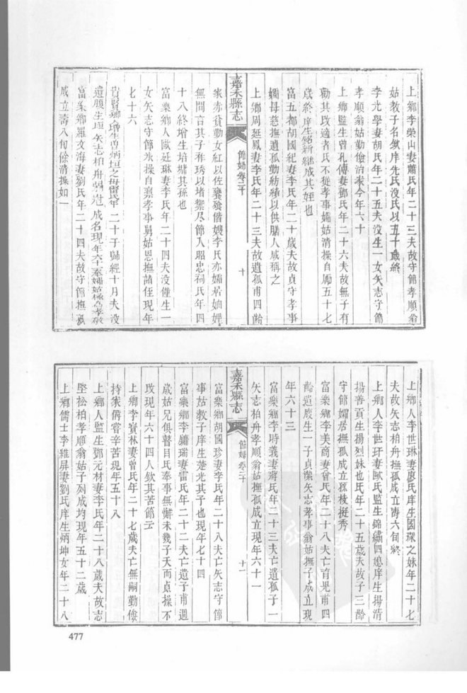 同治嘉禾县志 书影 6
