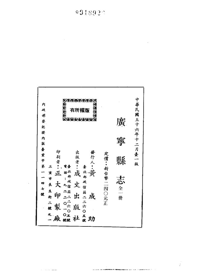 广宁县志（民国刊本） 书影 2