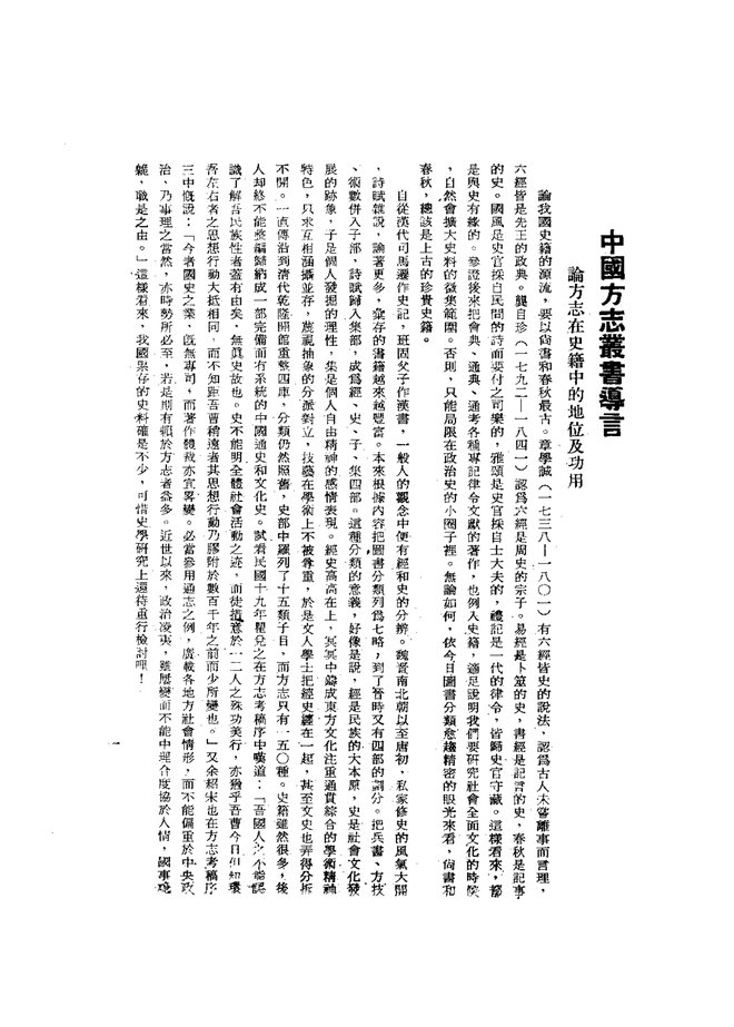 广宁县志（民国刊本） 书影 3