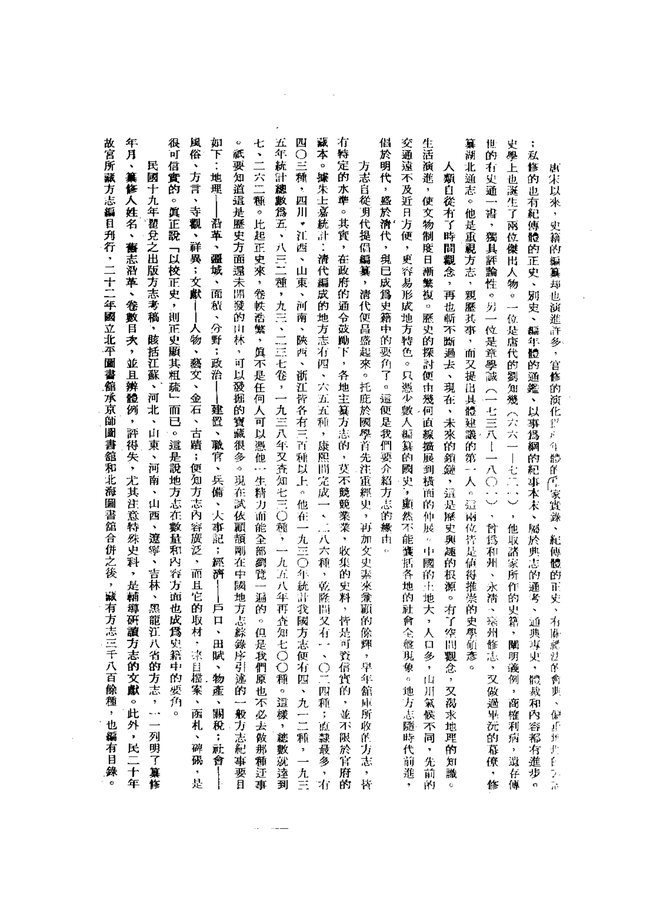 广宁县志（民国刊本） 书影 4