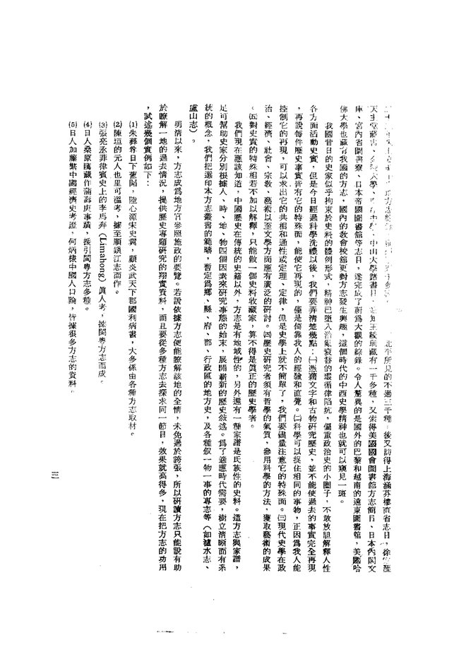 广宁县志（民国刊本） 书影 5