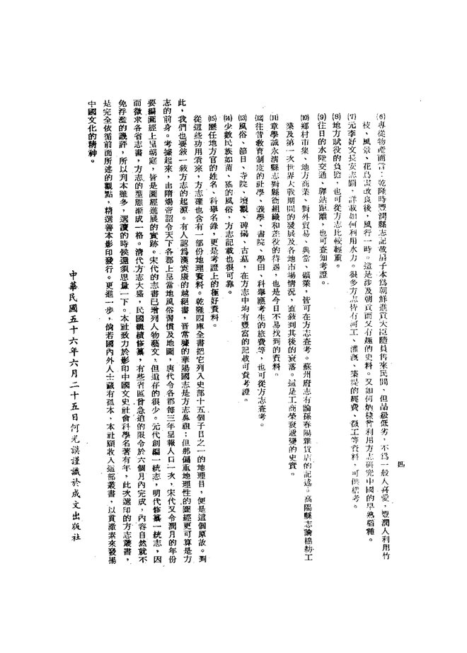广宁县志（民国刊本） 书影 6