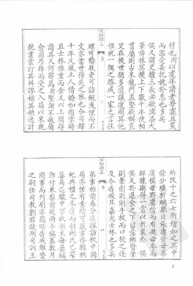 同治安福县志 书影 3