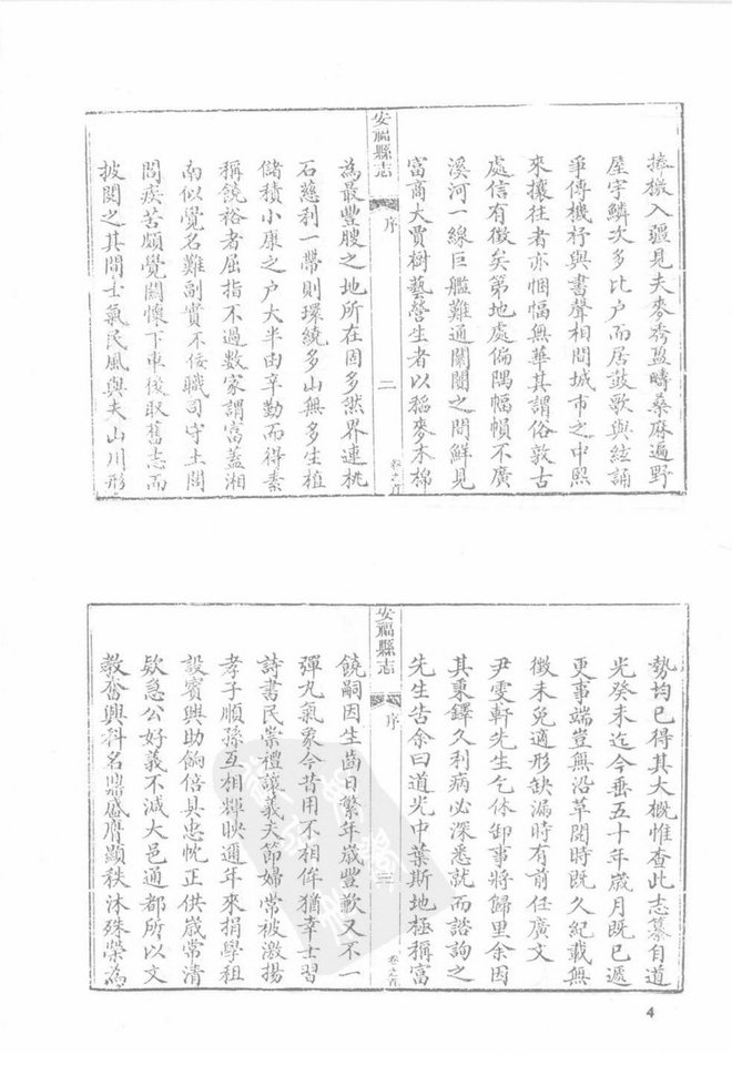 同治安福县志 书影 5