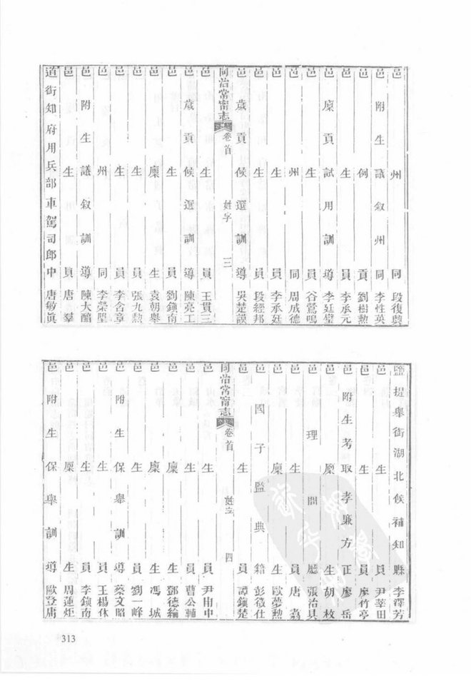 同治常宁县志 书影 2