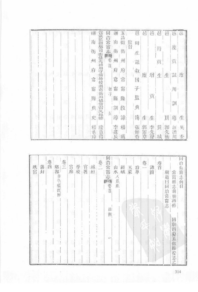 同治常宁县志 书影 3