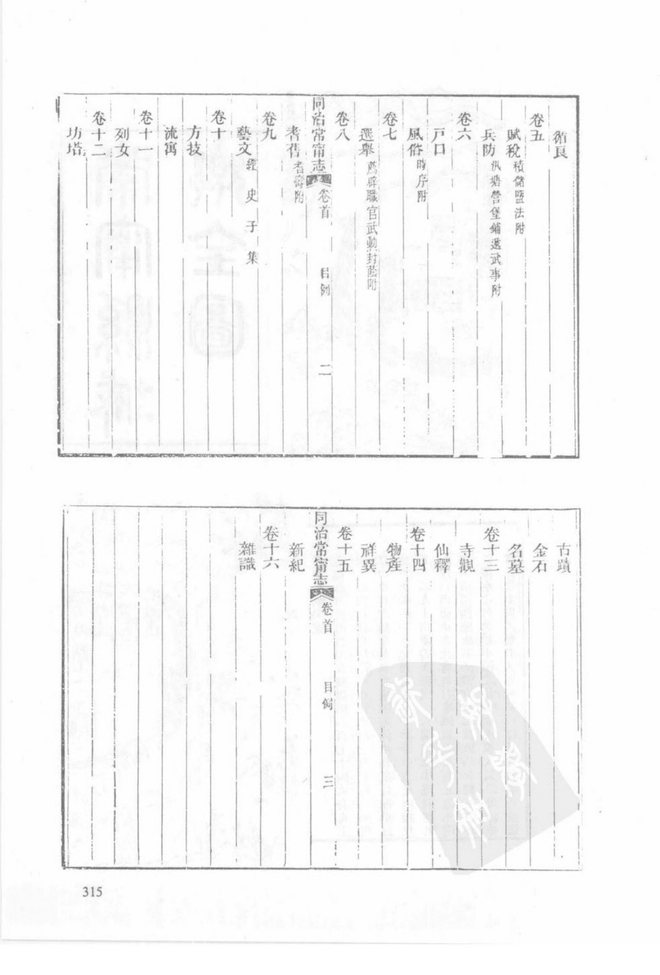 同治常宁县志 书影 4