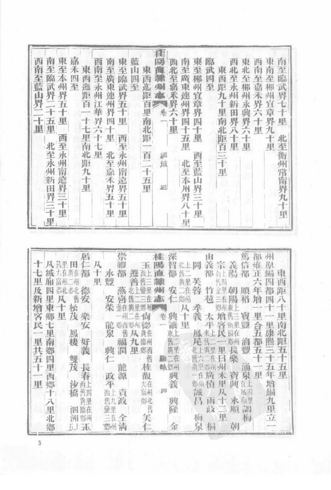 同治桂阳直隶州志 书影 4