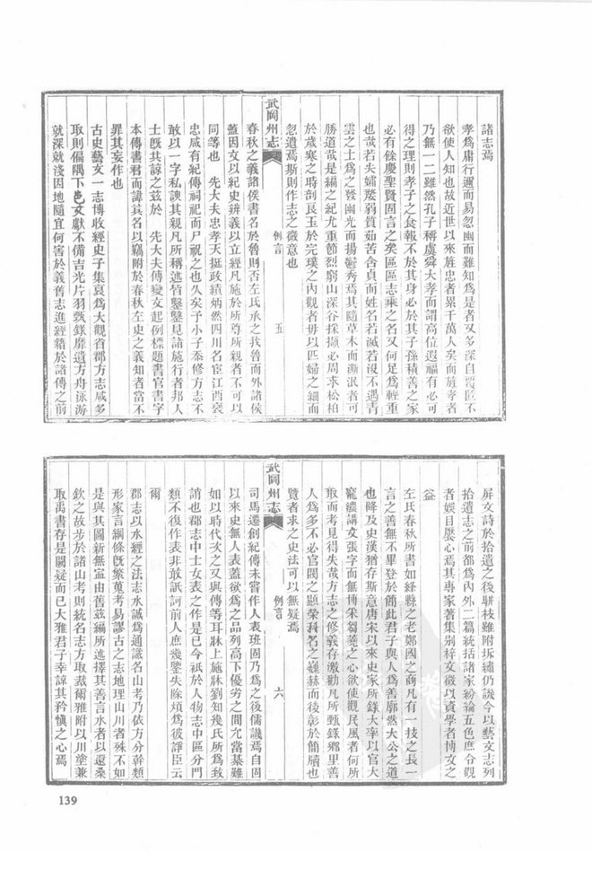 同治武冈州志 书影 3