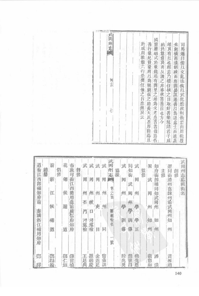 同治武冈州志 书影 4