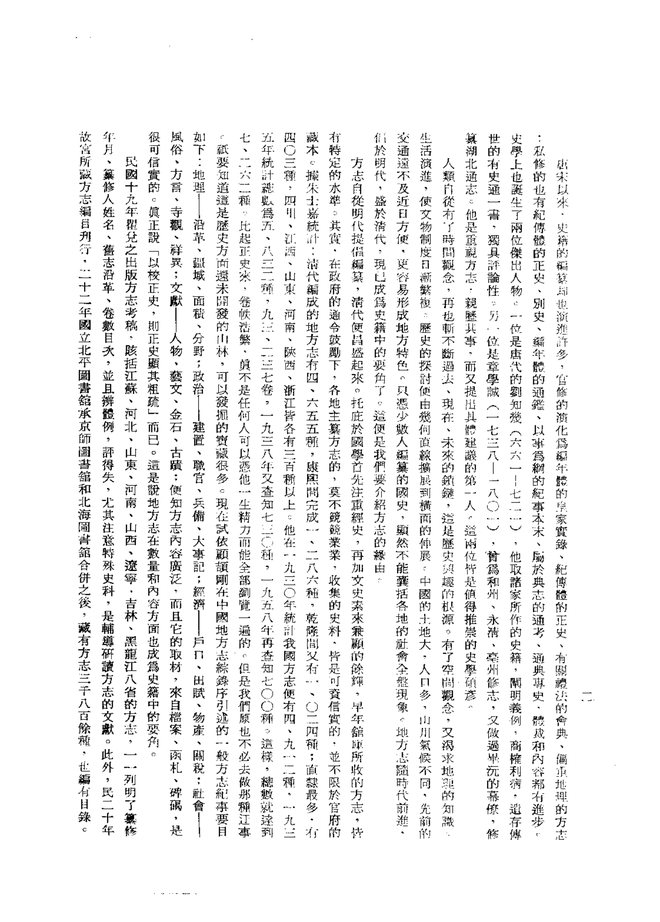 归善县志(乾隆刊本) 书影 3