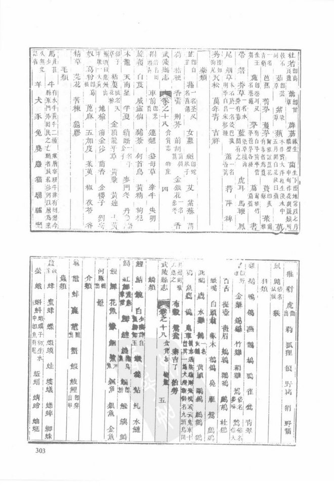 同治武陵县志 书影 2
