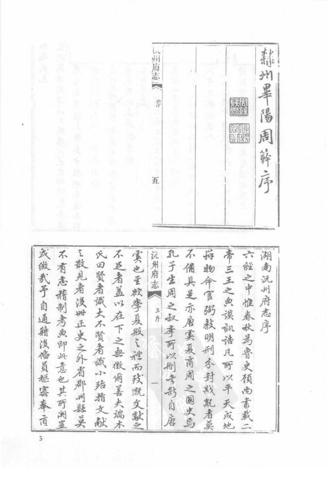 同治沅州府志 书影 4