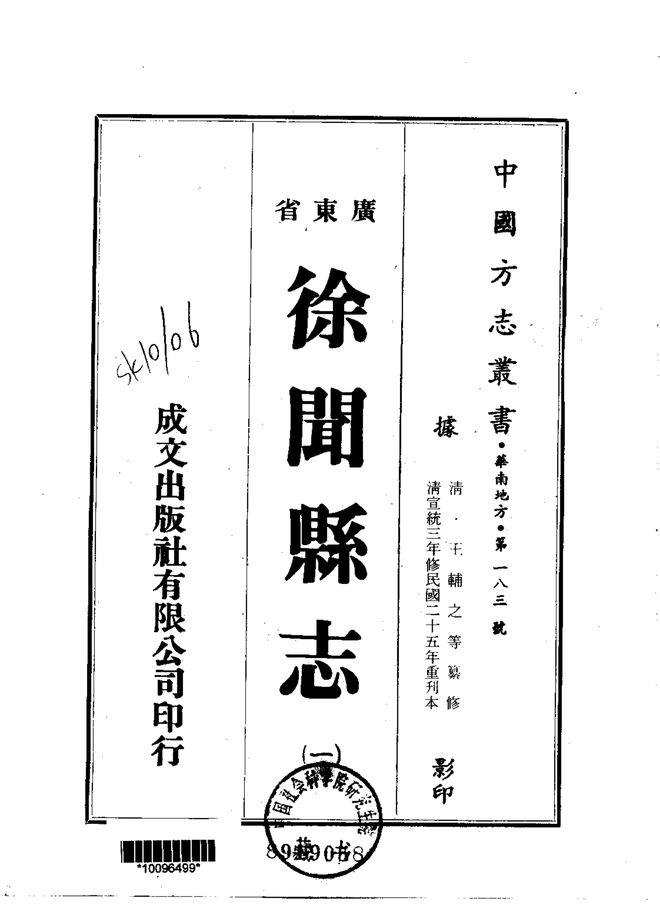 徐闻县志 书影 1