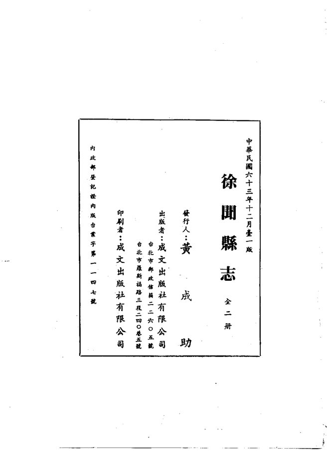 徐闻县志 书影 4