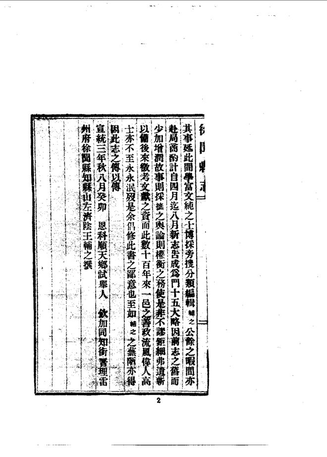 徐闻县志 书影 6