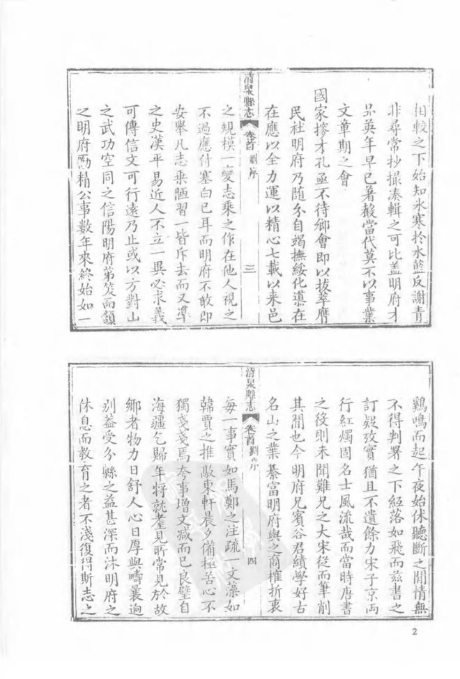 同治清泉县志 书影 2