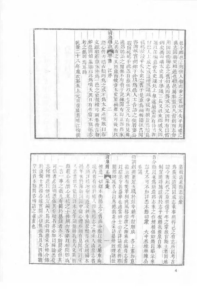 同治清泉县志 书影 4