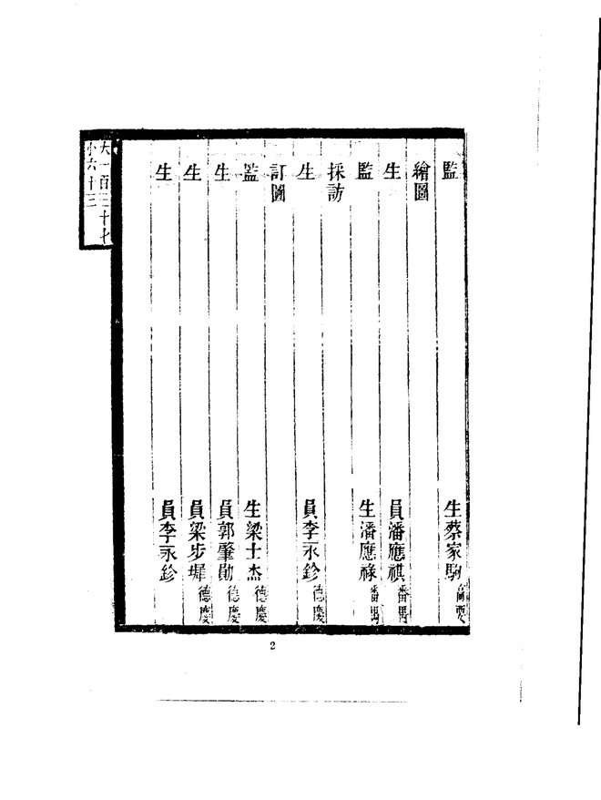 德庆州志（光绪刊本） 书影 5