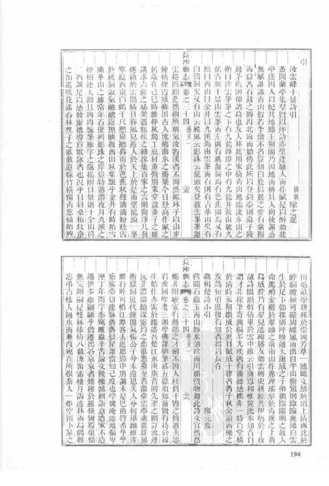 同治长沙县志 书影 2