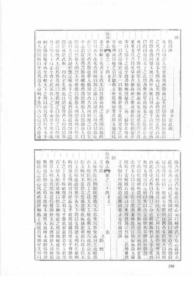同治长沙县志 书影 6