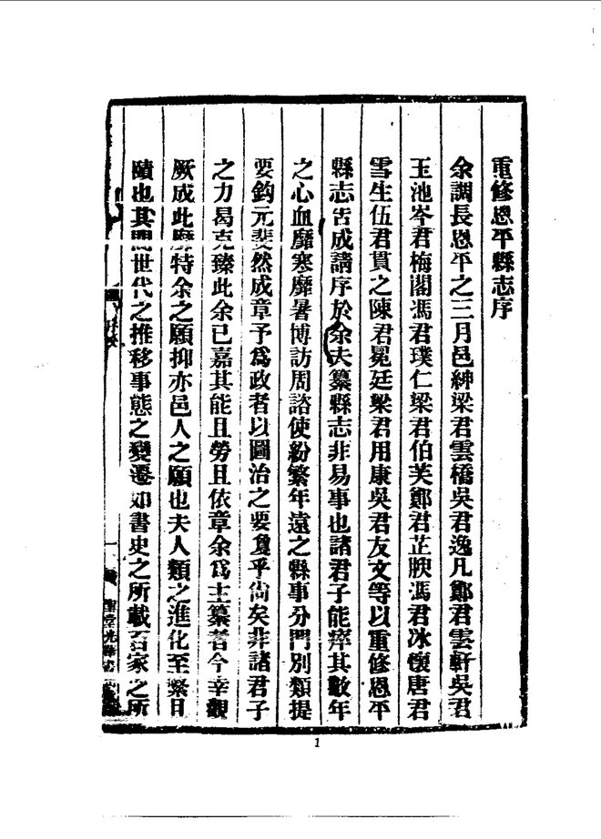 恩平县志 书影 3