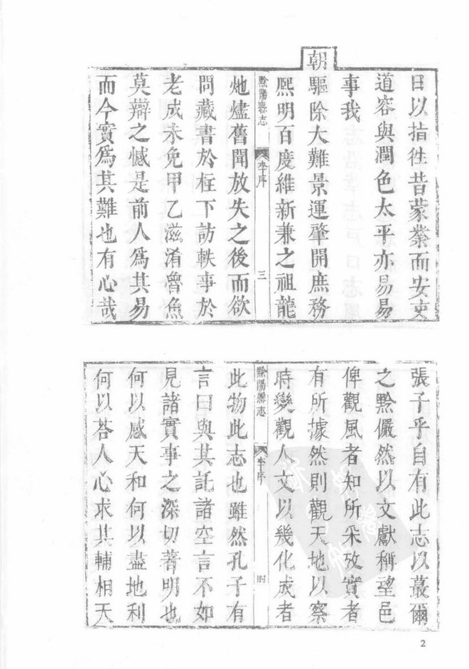 同治黔阳县志 书影 2