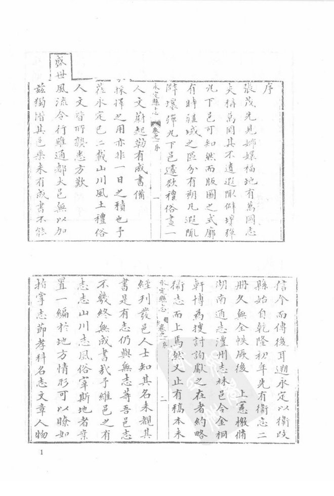 嘉庆永定县志 书影 1