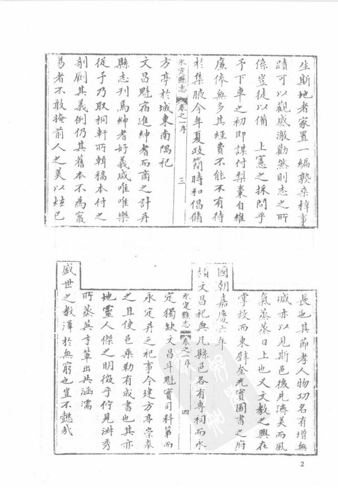 嘉庆永定县志 书影 2