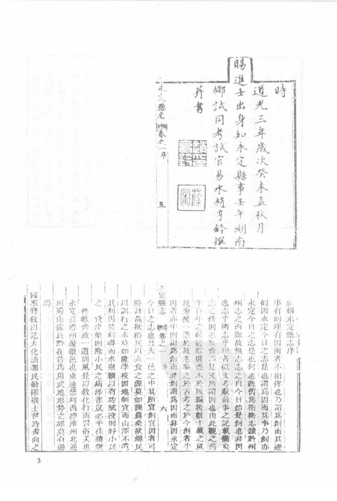 嘉庆永定县志 书影 3