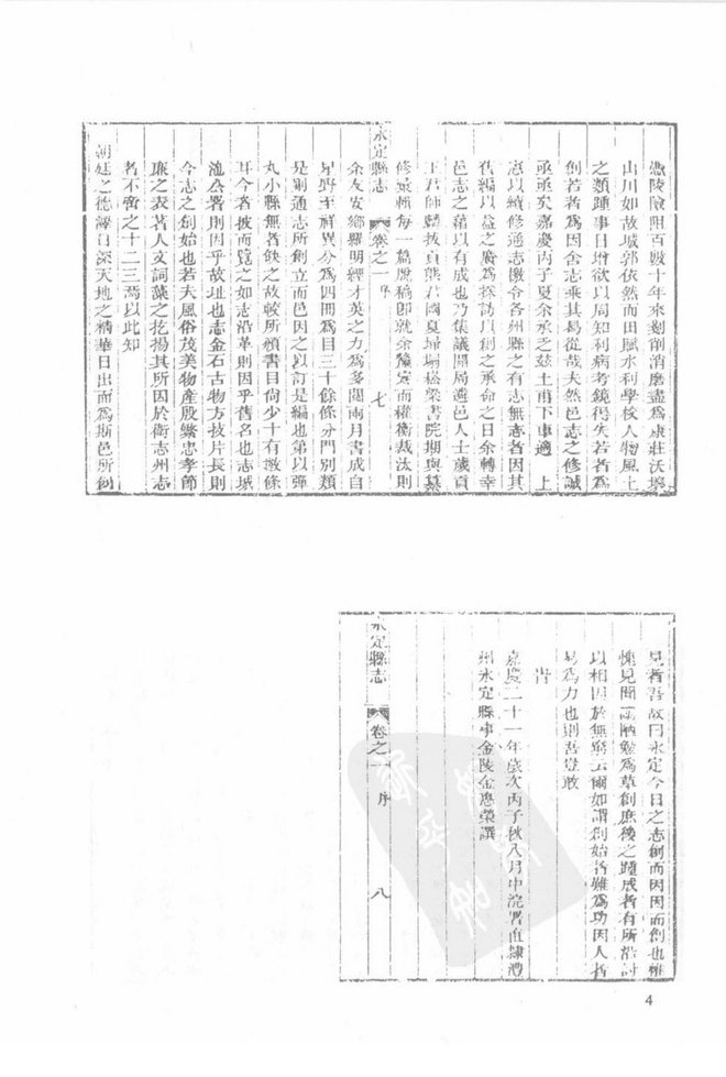 嘉庆永定县志 书影 4