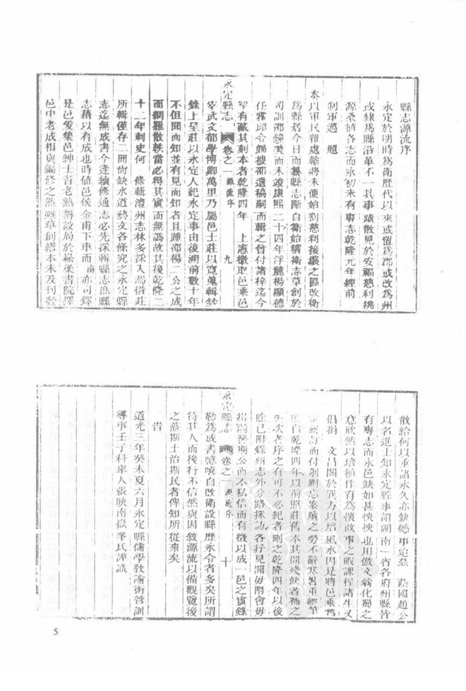 嘉庆永定县志 书影 5