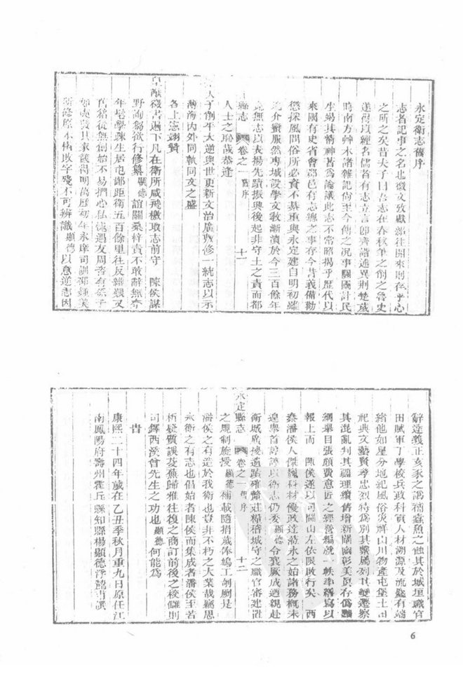 嘉庆永定县志 书影 6