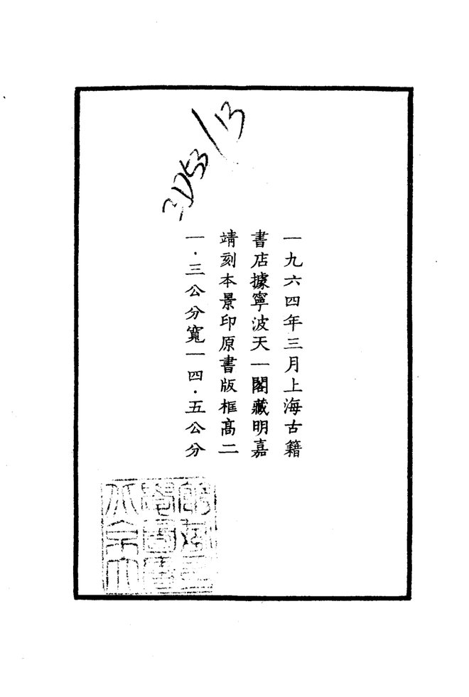 嘉靖常德府志 书影 3