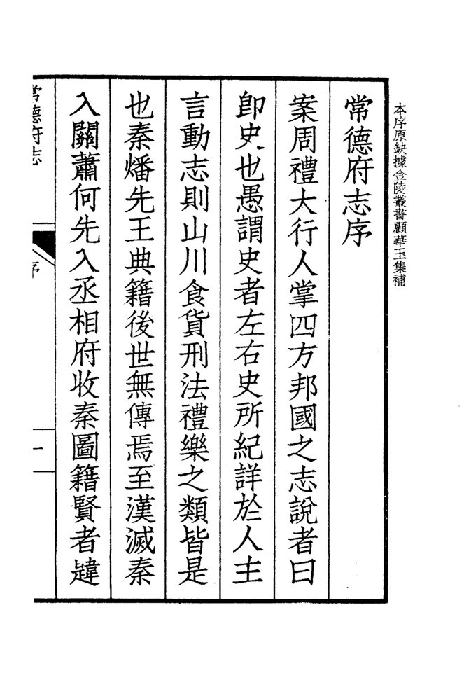 嘉靖常德府志 书影 4