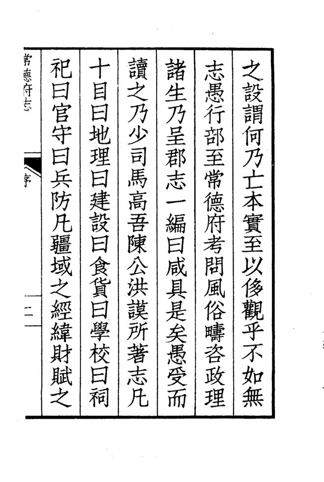 嘉靖常德府志 书影 6