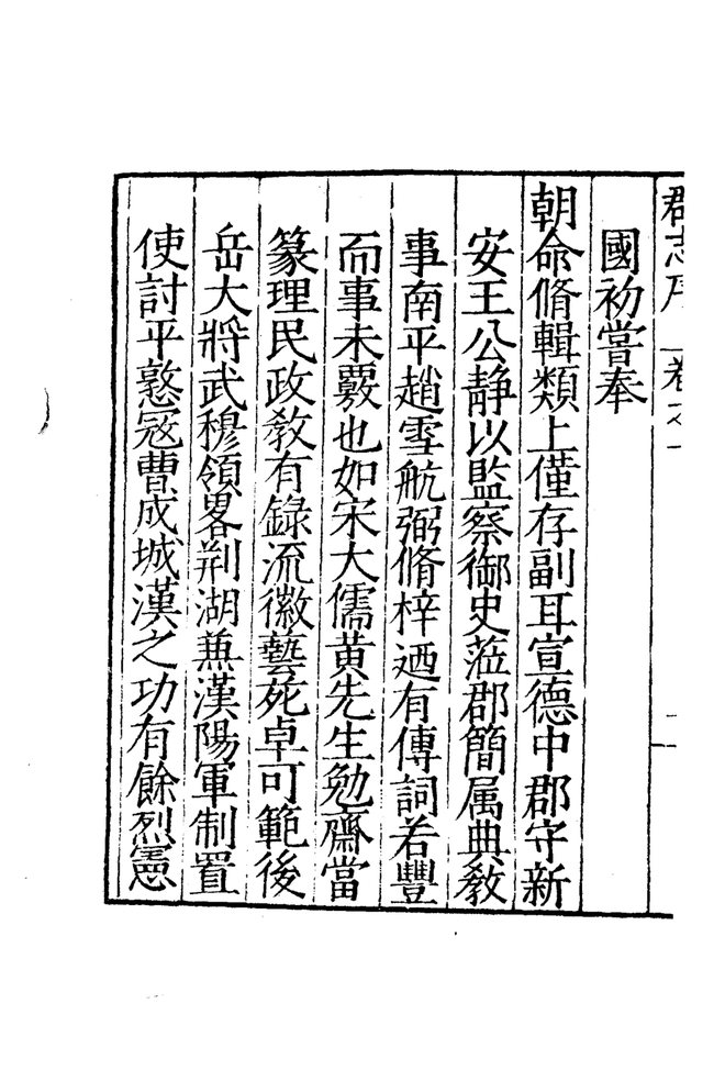 嘉靖汉阳府志 书影 5