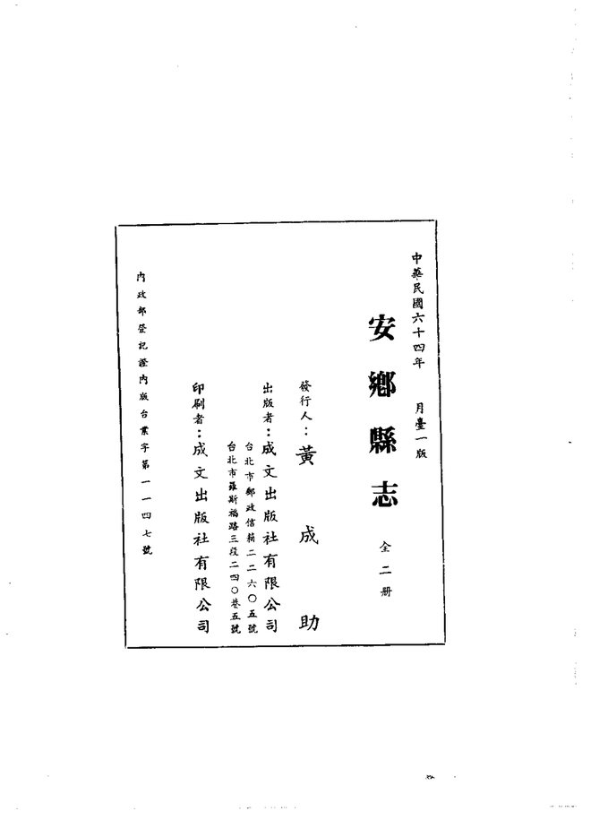 安乡县志 书影 3