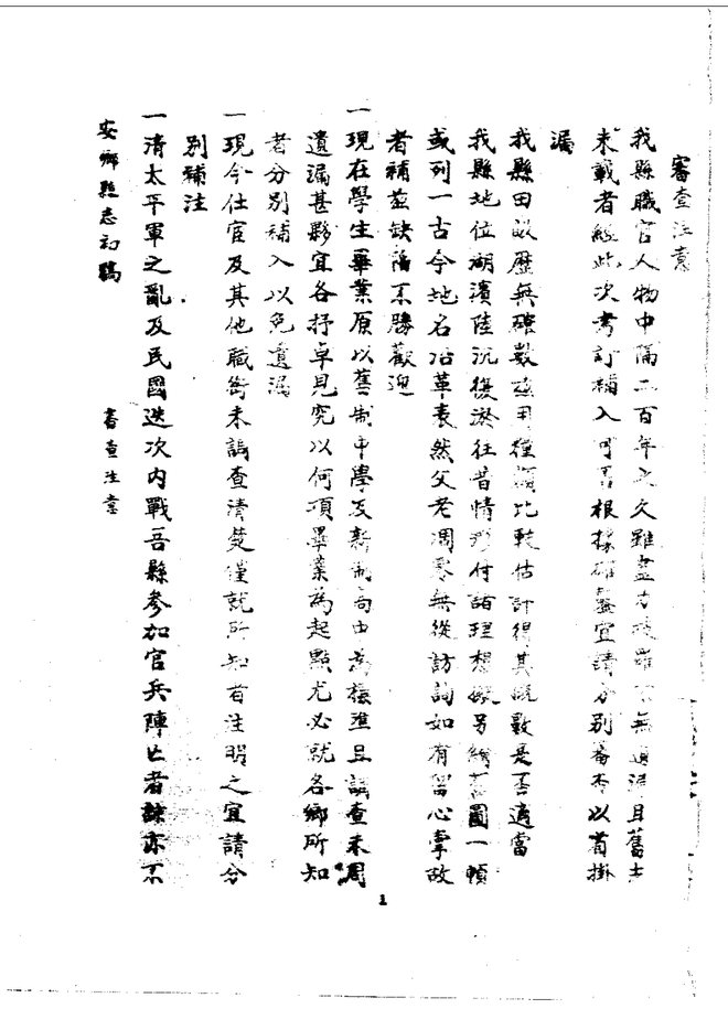 安乡县志 书影 4