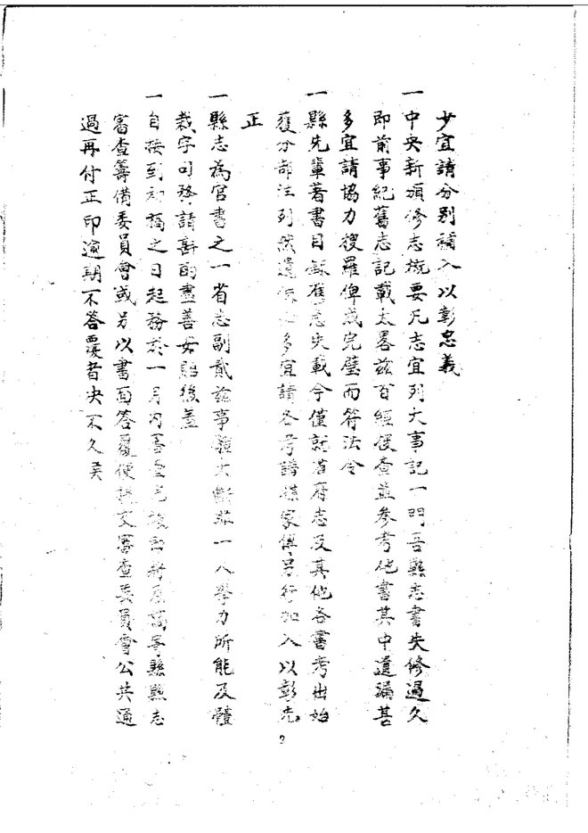安乡县志 书影 5