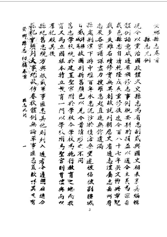 安乡县志 书影 6