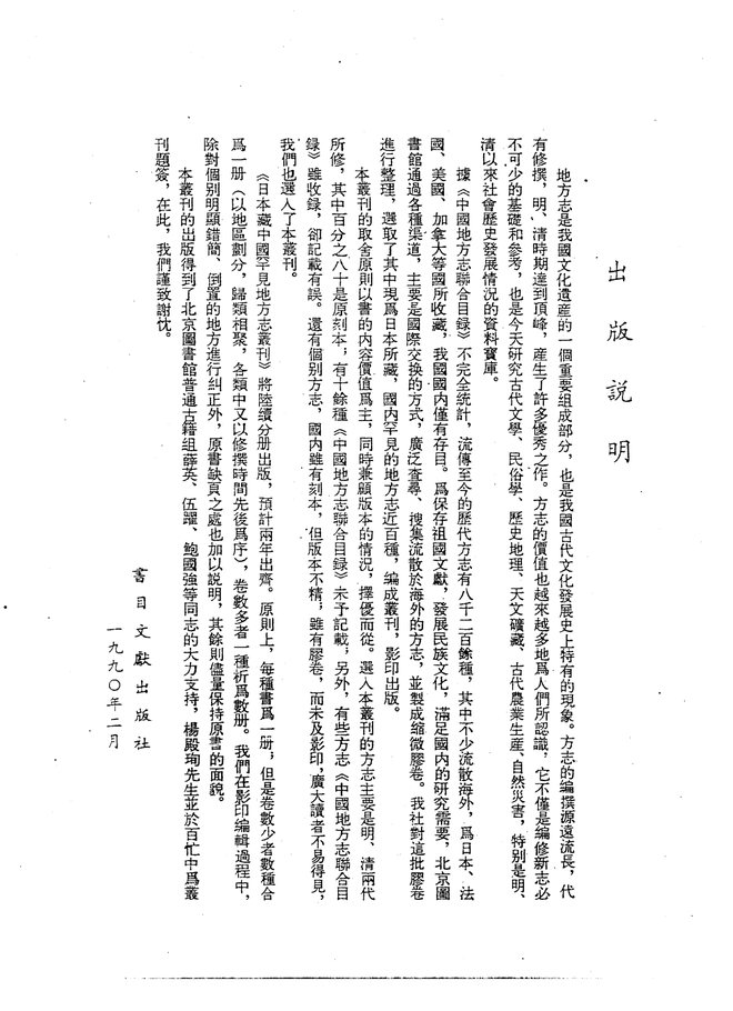 康熙永州府志 书影 3