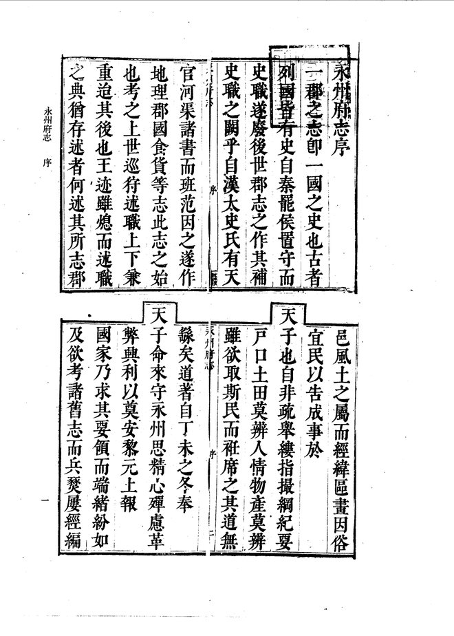 康熙永州府志 书影 4